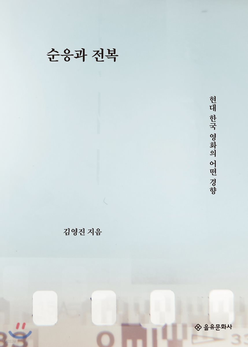 순응과 전복