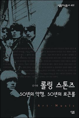 롤링 스톤즈