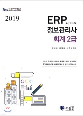 2019 Pass+ ERP  ȸ 2