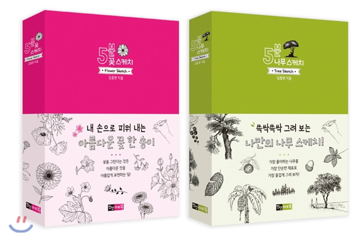 5분 꽃, 나무 스케치 세트