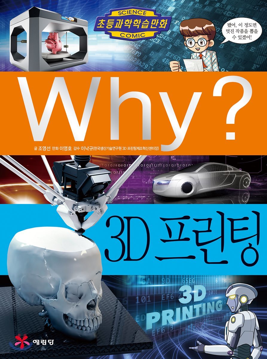 Why? 와이 3D프린팅