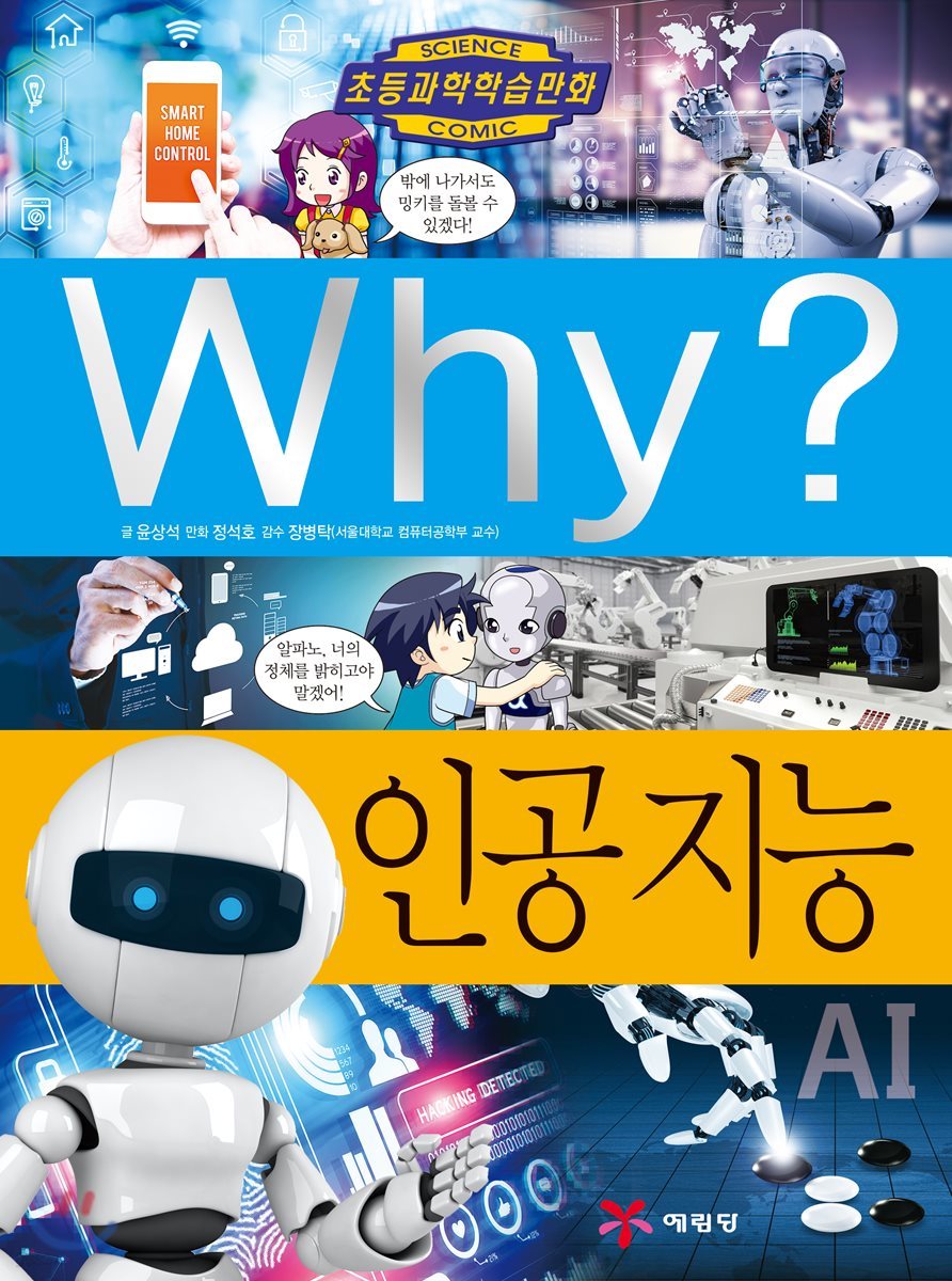 Why? 와이 인공지능