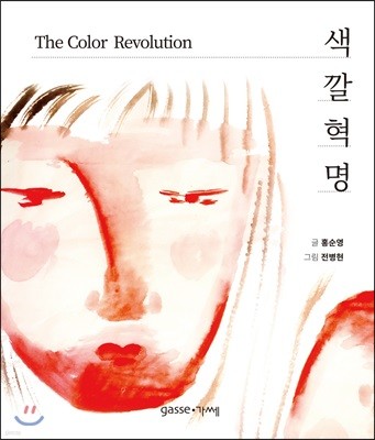 색깔혁명 The Color Revoulution