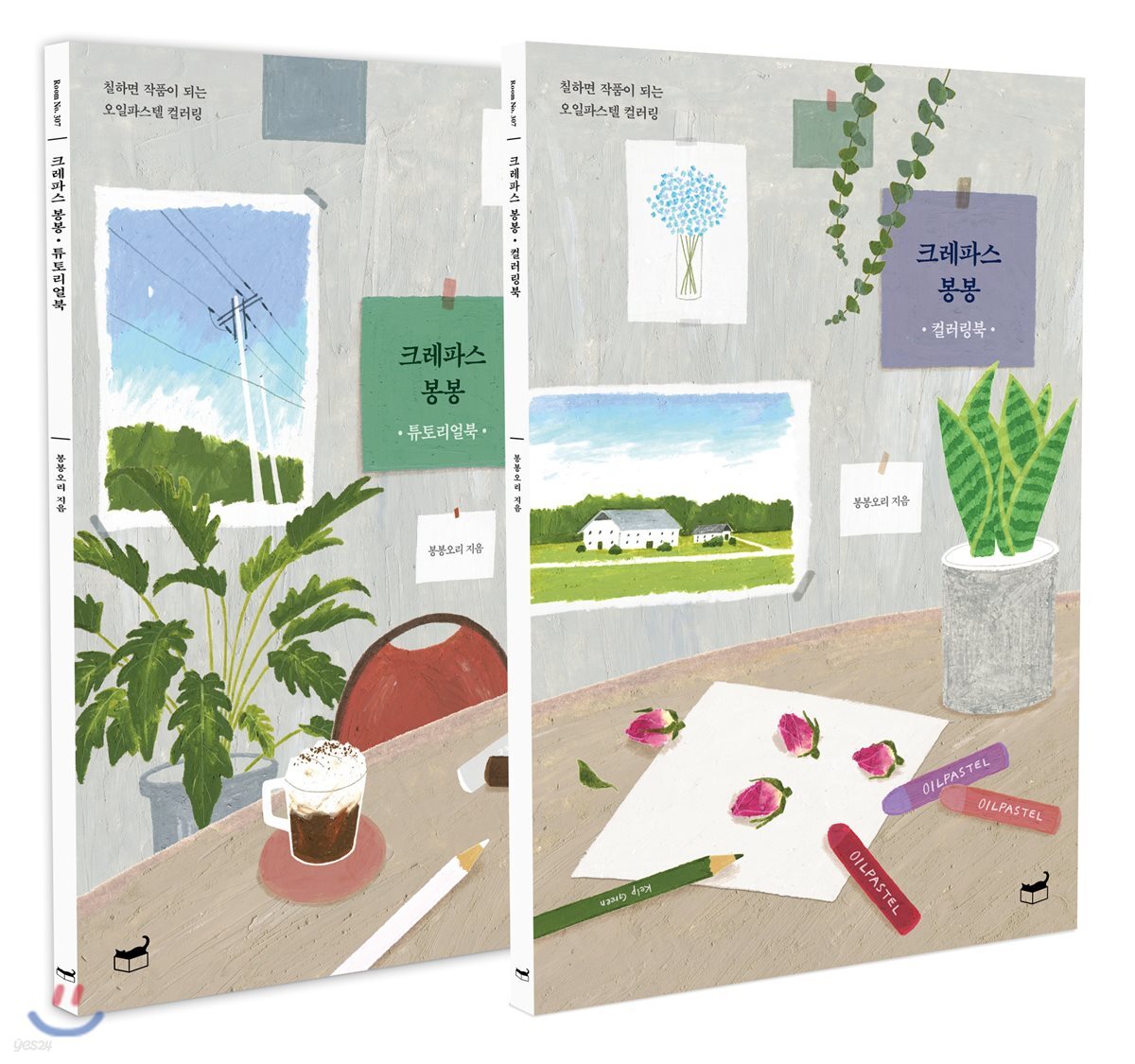 크레파스 봉봉