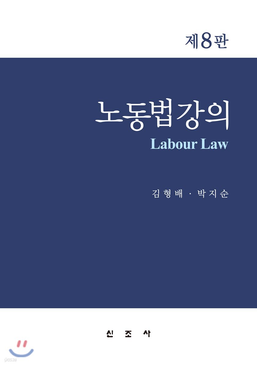 노동법강의