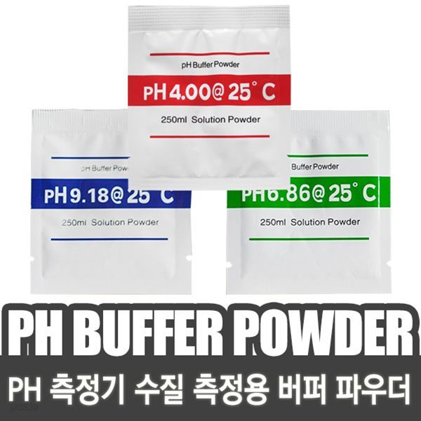 PH파우더 PH분말 PH버퍼 PH측정기 수질측정 분말 3종