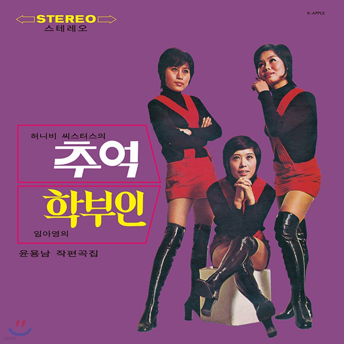 허니비시스터스, 임아영 - 추억 / 학부인 [LP]