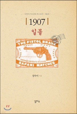 1907 (2)