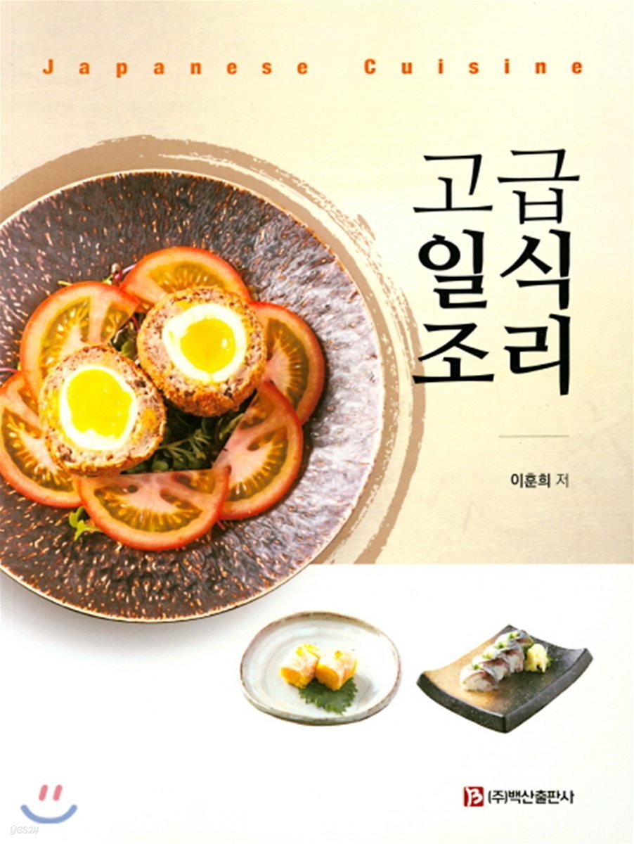 고급일식조리