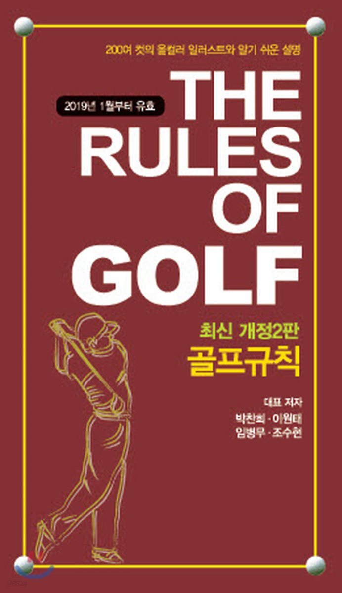 골프규칙 2019