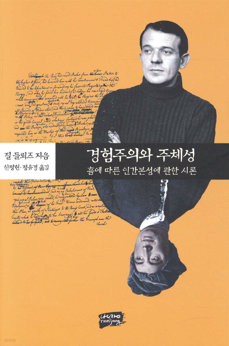 경험주의와 주체성