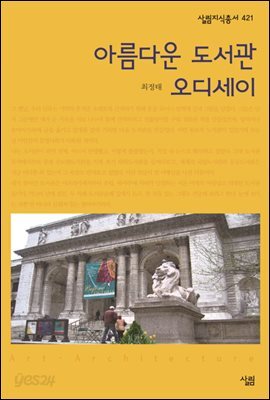 아름다운 도서관 오디세이