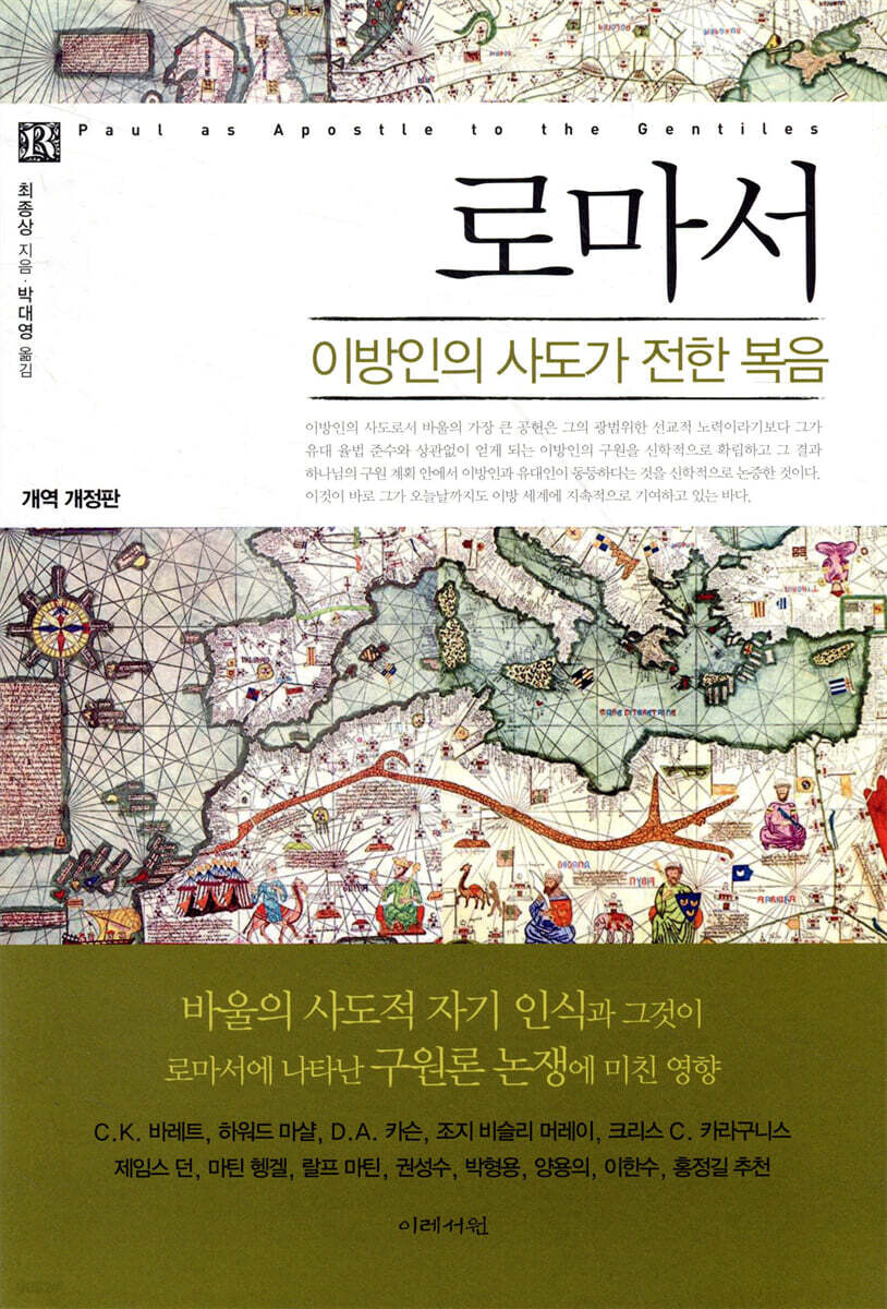 로마서