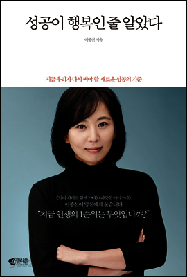 성공이 행복인 줄 알았다