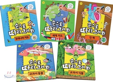 손으로 따라 그려 봐 세트