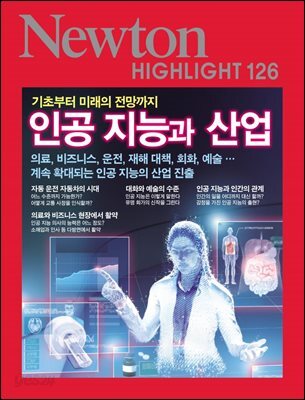 인공 지능과 산업