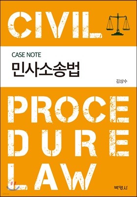 Case Note 민사소송법