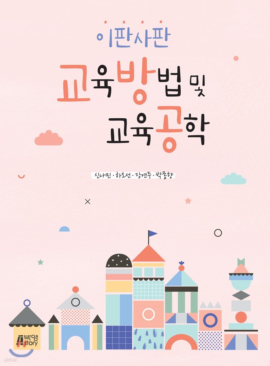 이판사판 교육방법 및 교육공학
