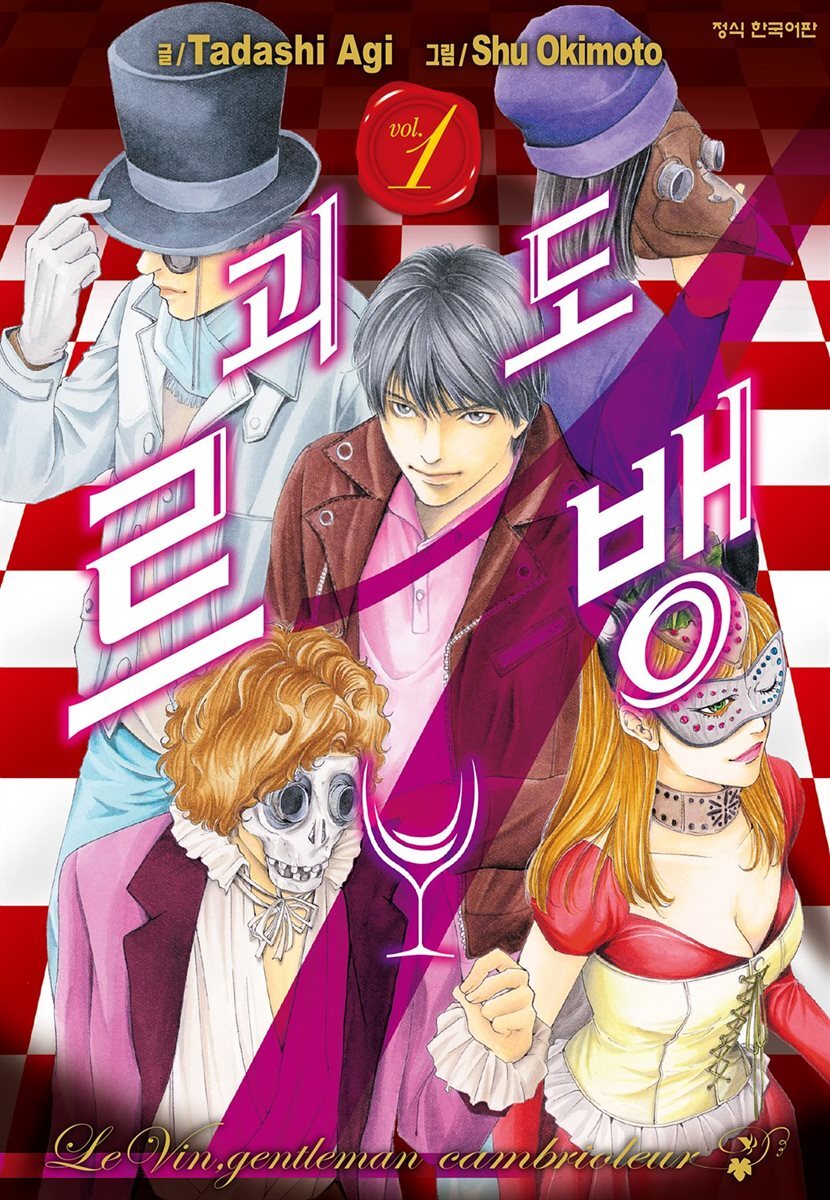 괴도 르 뱅 1권