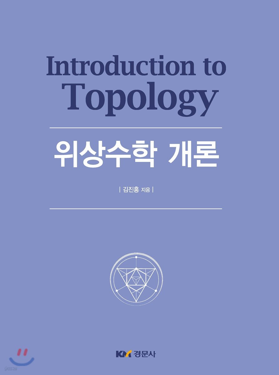 위상수학 개론