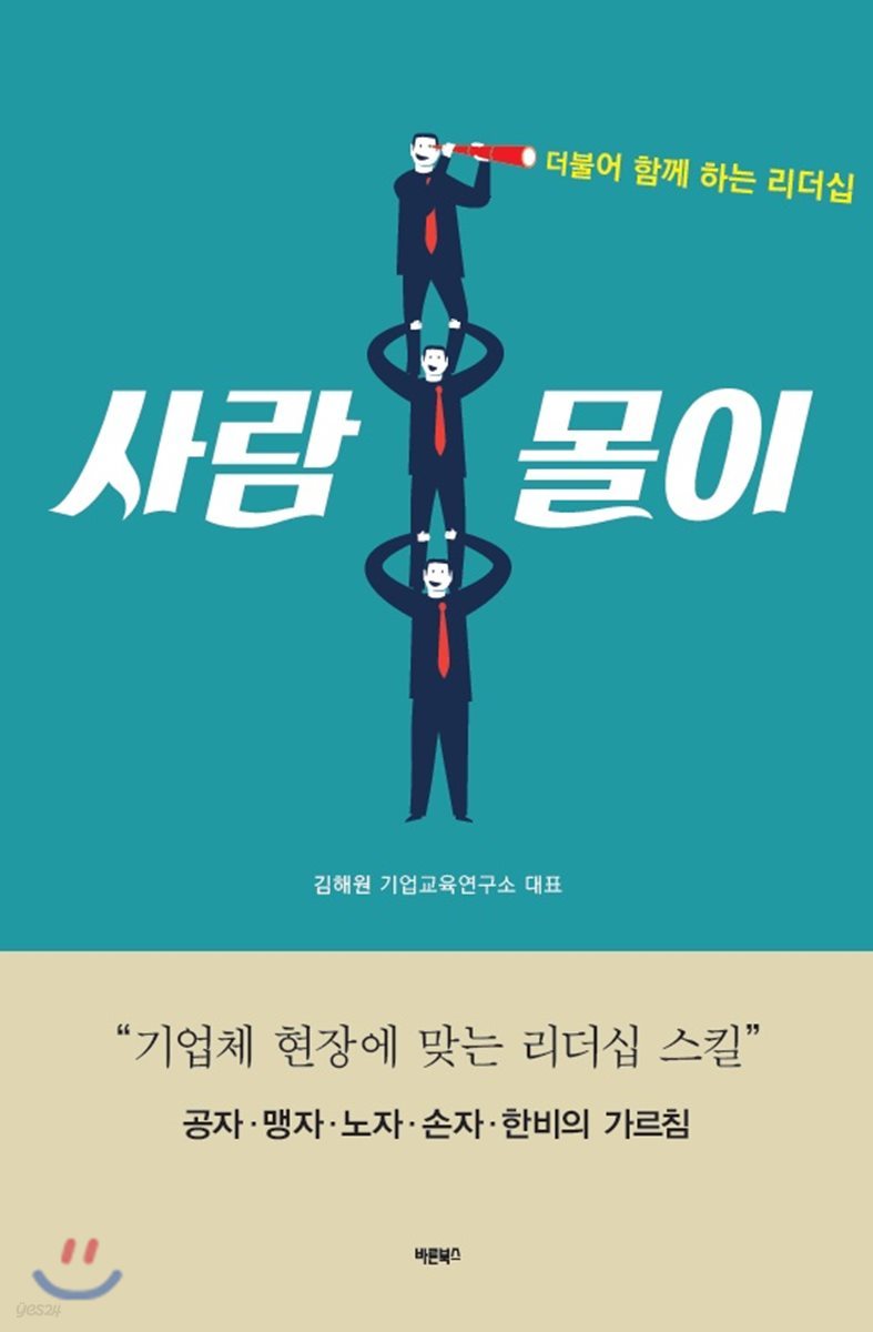 사람몰이