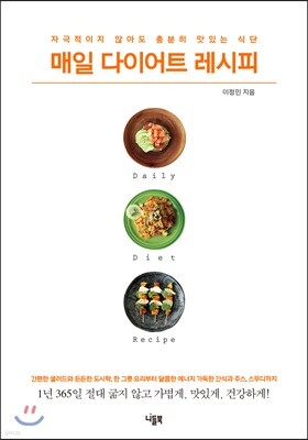 매일 다이어트 레시피