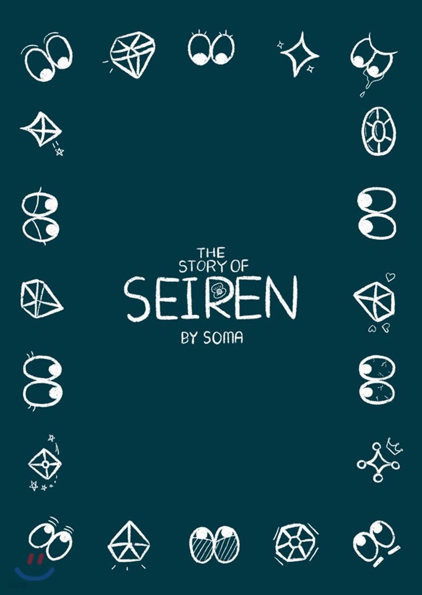 소마 (Soma) 1집 - Seiren