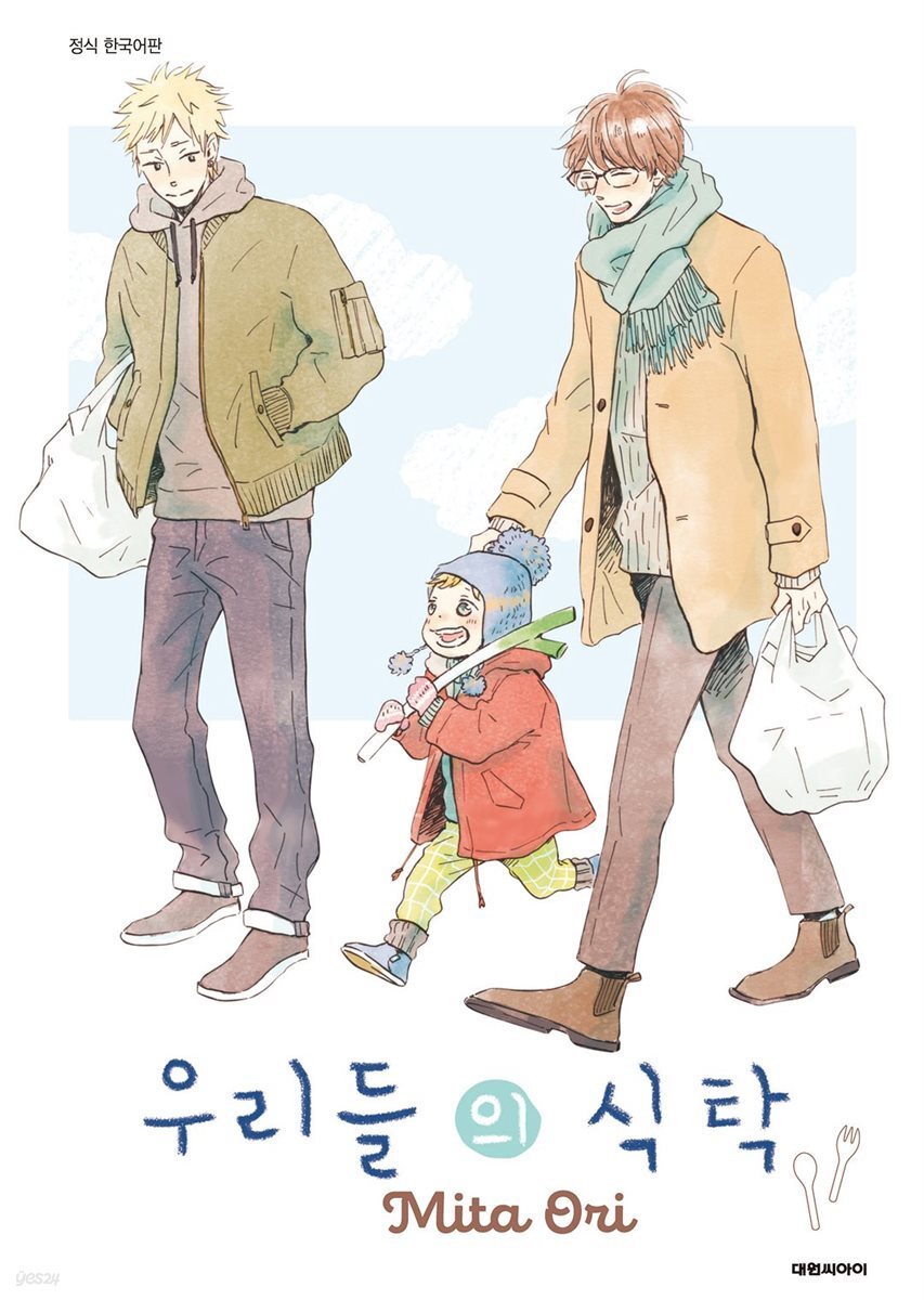 [대여] [비애] 우리들의 식탁