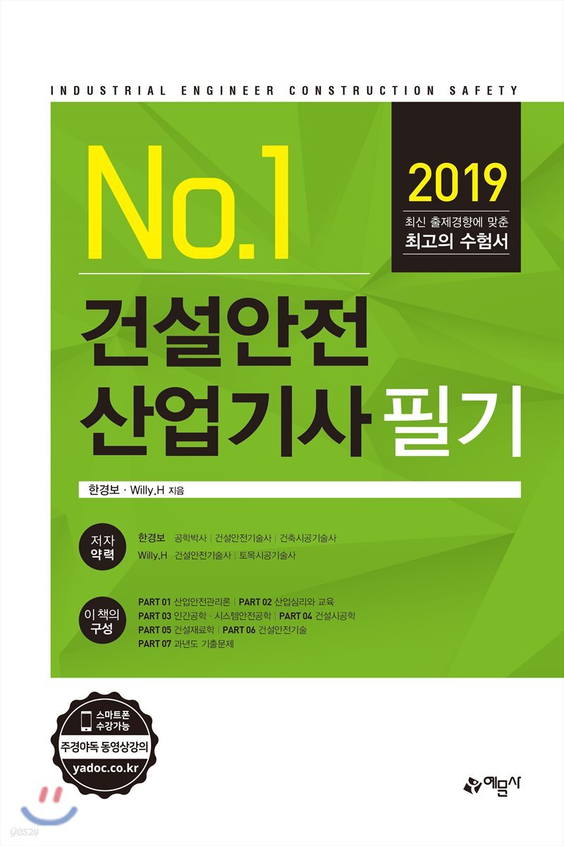 2019 No.1 건설안전 산업기사 필기