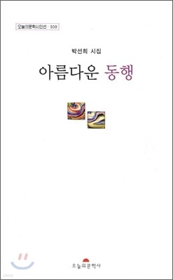 아름다운 동행