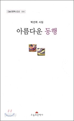 아름다운 동행