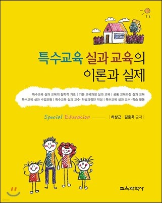 특수교육 실과 교육의 이론과 실제