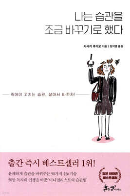 [대여] 나는 습관을 조금 바꾸기로 했다