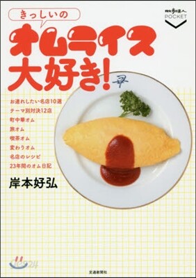 きっしいのオムライス大好き!