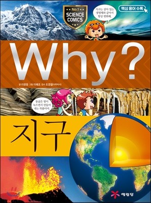 Why? 와이 지구