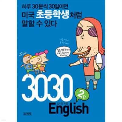 3030 English 탄1~2