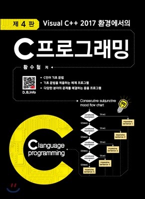 Visual C++ 2017 환경에서의 C 프로그래밍