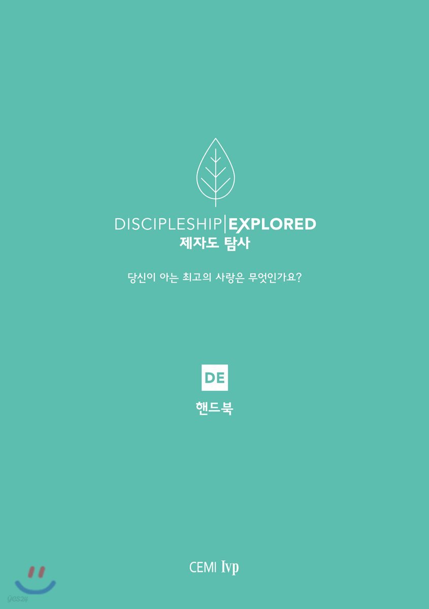 제자도 탐사 핸드북