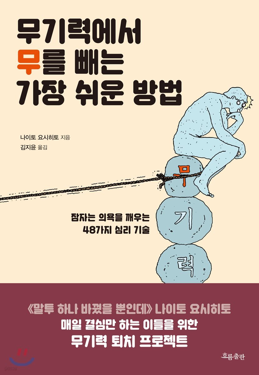 무기력에서 무를 빼는 가장 쉬운 방법