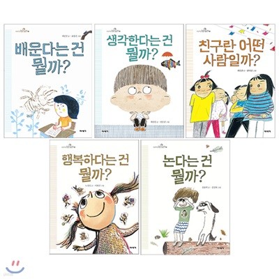 초등학생 질문 그림책 시리즈 전5권 세트/문구세트 증정