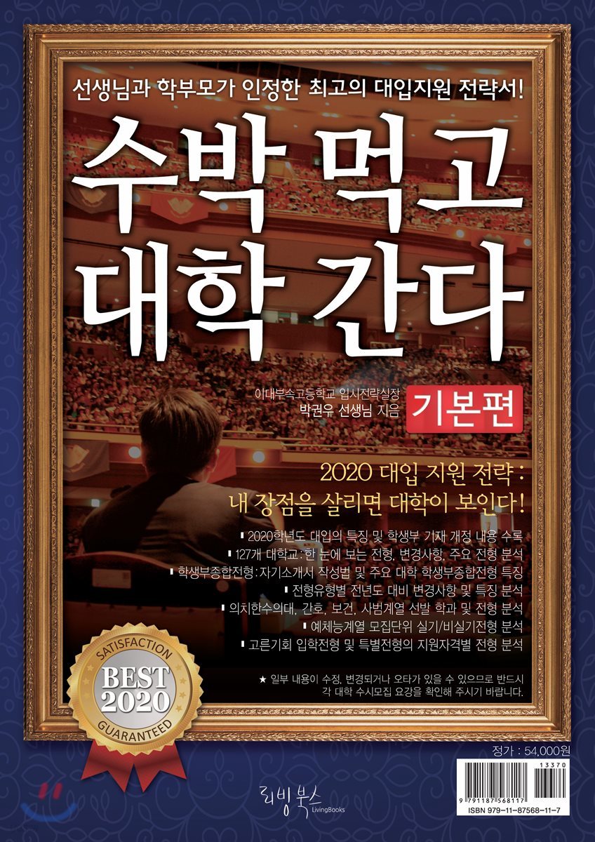 2020 수박먹고 대학간다 기본편 (2019년)