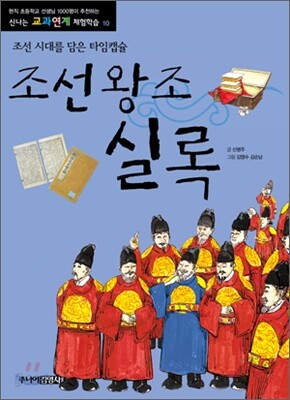 조선 왕조 실록
