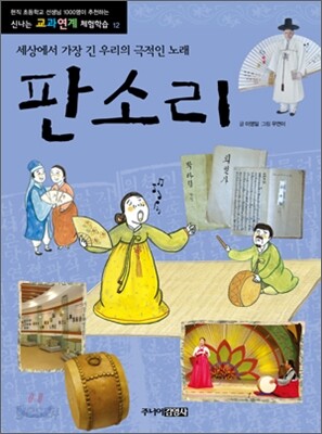 판소리