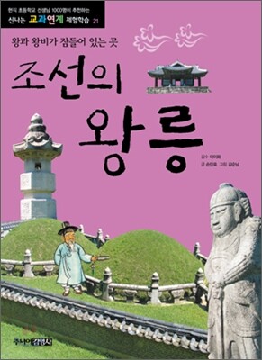 조선의 왕릉