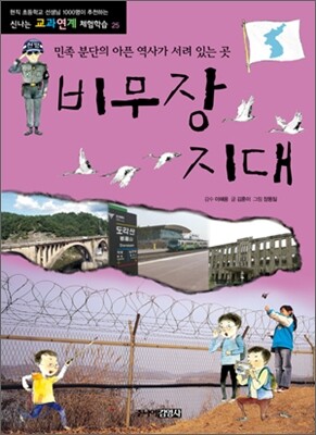비무장 지대
