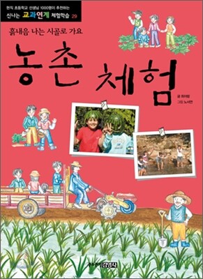 농촌 체험