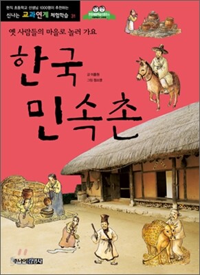 한국 민속촌
