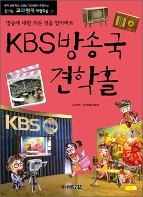 KBS방송국 견학홀