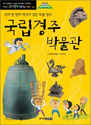국립경주박물관