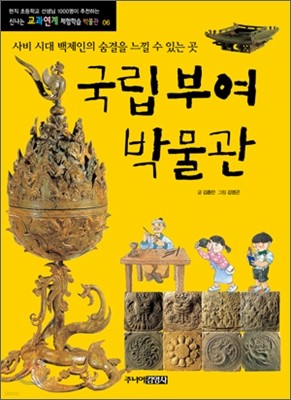 국립부여박물관